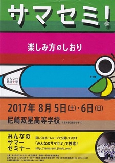8.5サマセミ:プログラム表.jpg