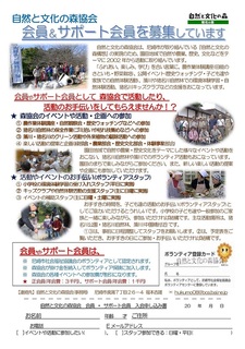 A2018会員&サポート会員募集ちらし.jpg