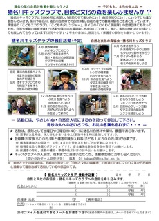A2018年度キッズクラブ入会案内.jpg