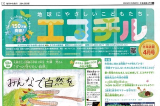 エコチル.jpg