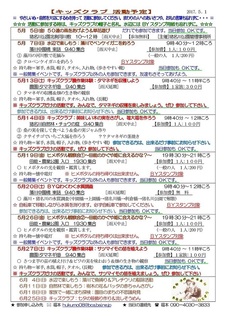 キッズクラブ通信No.127 自然遊びハンドブックを発刊2017.5-002.jpg