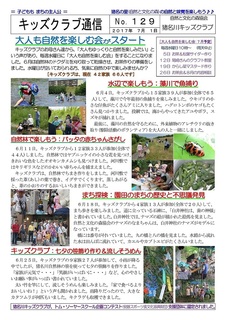 キッズクラブ通信No.129大人も自然を楽しむ会スタート2017.7-001.jpg