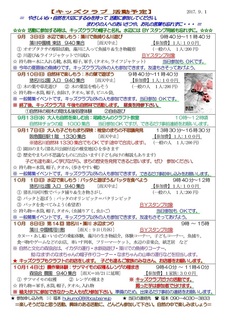 キッズクラブ通信No.131-2 9月号.jpg