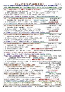 キッズクラブ通信No.141夏は水辺でいっぱい楽しもう2018.7-002.jpg