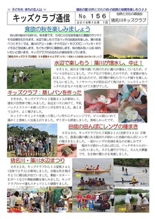 キッズクラブ通信No.156食欲の秋を楽しみましょう2019.10-01.jpg