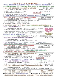 キッズクラブ通信No.156食欲の秋を楽しみましょう2019.10-02.jpg