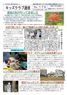 キッズクラブ通信No.170食欲の秋がやってきました2020.10-01.jpg