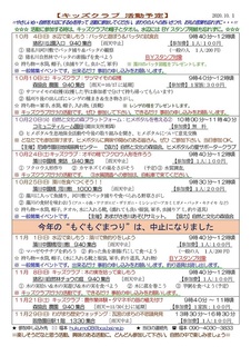 キッズクラブ通信No.170食欲の秋がやってきました2020.10-02.jpg