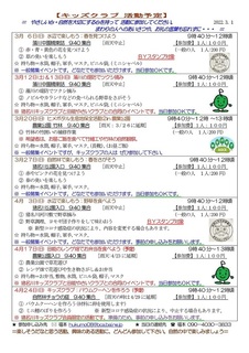 �L�b�Y�N���u�ʐMNo.187 2022�N�x�L�b�Y�N���u�o�^���X�^�[�g2022.3-02.jpg