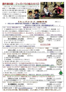 �L�b�Y�N���u�ʐMNo.199 2023�N�x�L�b�Y�N���u(���)�o�^���X�^�|�g2023.3-02.jpg