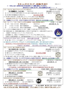キッズクラブ通信No.213ヒメボタルに会おう2024.5-02.jpg