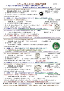 キッズクラブ通信No.224猪名川キッズクラブ(会員)登録をスタート2025.3-02.jpg