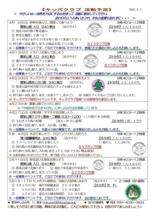 キッズクラブ通信No.225キッズクラブ発足から20年目がスタート2025.4-02.jpg
