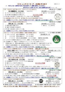 キッズクラブ通信No.226ヒメボタルに会おう!!2025.5-02.jpg