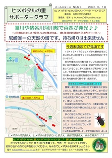 ヒメボタル:メールニュース51 2025.5.jpg
