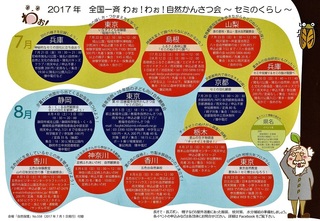 一斉観察会ちらし-002.jpg