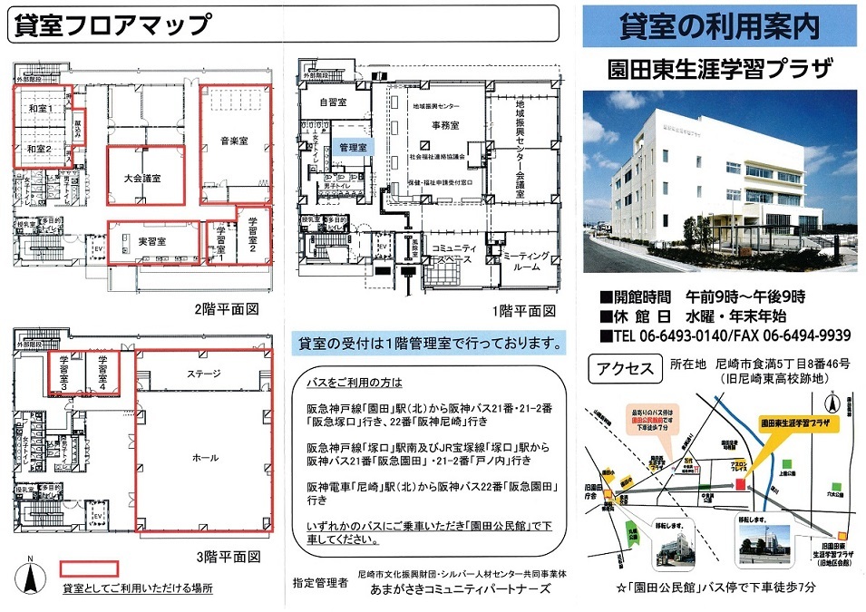 尼崎市立園田東生涯学習プラザ:利用案内 自然と文化の森協会 尼崎市立園田東生涯学習プラザ:利用案内 自然と文化の森協会