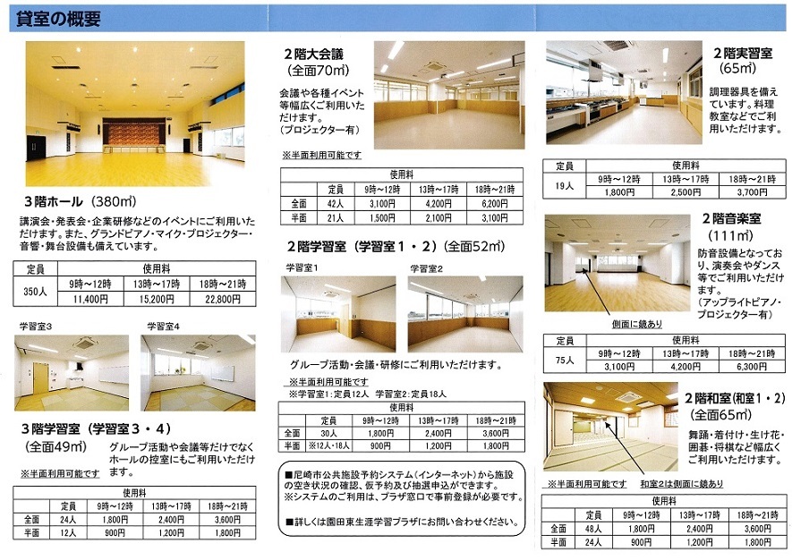尼崎市立園田東生涯学習プラザ:利用案内 自然と文化の森協会 尼崎市立園田東生涯学習プラザ:利用案内 自然と文化の森協会