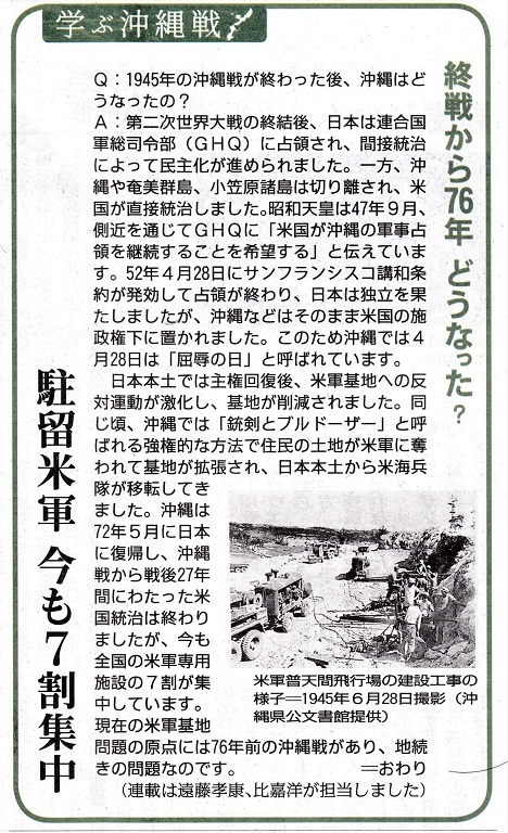 学ぶ沖縄戦（終） [毎日新聞 2021.7.5]: 自然と文化の森協会