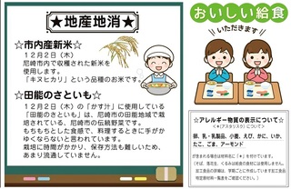 学校給食の献立と材料表 1ブロック 12月.jpg