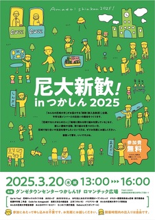 尼大新歓2025-01.jpg