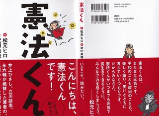 憲法くん:表紙.jpg