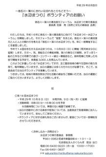 水辺まつり;ボランティアのお願い.jpg