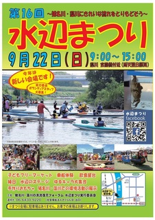 第16回A4水辺ポスター決定稿みどり.jpg