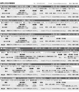 自然と文化の森協会さま-2025_120_ver01.jpg