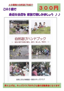 自然遊びハンドブック・ポスター.jpg