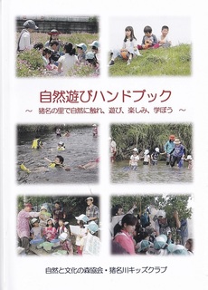 自然遊びハンドブック表紙.jpg