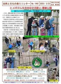 No.1042q{^nۑSin_ƌ2025.3.jpg