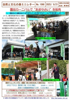 No.1066���c�J�|�j�o���ł��܂₳����̔�2025.9.jpg