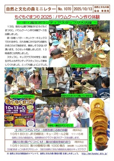 No.1070���������܂�2025�F�o�E���N�[�w�����2025.10.jpg