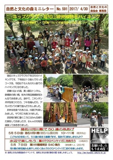 No.591キッズクラブ:福知山線廃線跡をハイキング2017.4.jpg