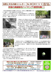 No.592新緑の廃線跡をハイキング(感想特集1)2017.5.3.jpg