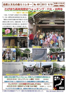 No.601わがまち再発見歴史ウォッチング:穴太・法界寺2017.6.18.jpg