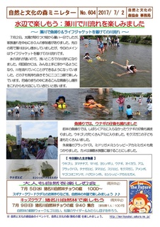 No.604水辺で楽しもう:川流れを楽しみました2017.7.jpg