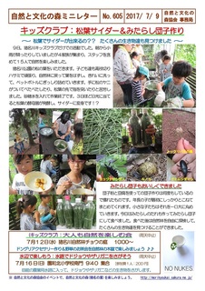 No.605キッズクラブ:松葉サイダー&みたらし団子作り2017.7.jpg