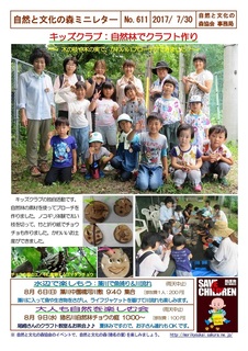 No.611キッズクラブ:自然林でクラフト作り2017.7.30.jpg