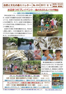 No.614水辺まつりプレイベント:魚の天ぷら&イカダ乗船2017.jpg
