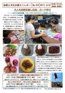 No.615大人も自然を楽しむ会:カード作り2017.8.jpg