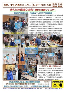 No.617猪名川水環境交流会〜猪名川体験フェスタ〜 2017.8.jpg