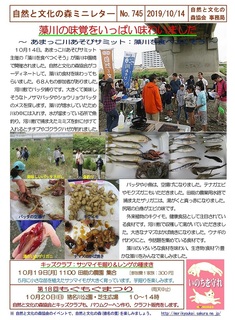 No.745藻川の味覚を味わいました2019.10.jpg